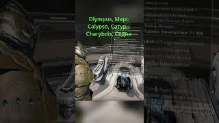 Warframe: Скрытые Сообщения (Шорты #ExecutorHideo)