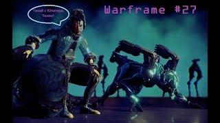 Warframe #27  Это разборка Юпитерская!