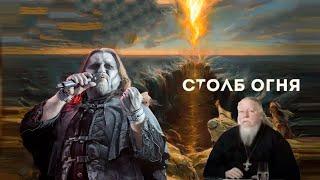 Powerwolf - Столб Огня (Христианский Метал) (AI Music, Udio AI Cover)