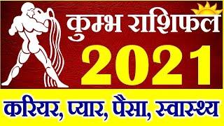 Kumbh Rashifal 2021 | कुम्भ राशि भविष्यफल 2021 | Aquarius Horoscope Yearly Forecast 2021