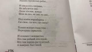 Литература/7 кл/А.Т.Твардовский. «Василий Теркин». Глава «Переправа»/06.05.22