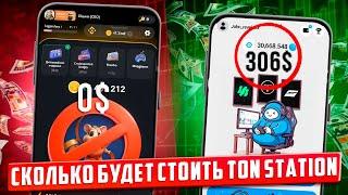 TON STATION - ЛЕГКИЕ 300$ НА АККАУНТ БЕЗ РЕФОВ? НАСЫПЯТ БОЛЬШЕ ЧЕМ ХОМЯК? АИРДРОП 4 ОКТЯБРЯ!