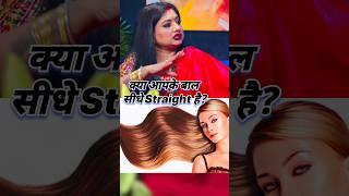 Straight Hair Astrology| ft. Trishla Chaturvedi #astrotrishla #astrologyupay #phonk #music #beats