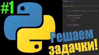 Python решаем задачки РАССЧИТАТЬ СУММУ ВСЕХ ЧИСЕЛ и