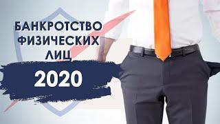 Банкротство физических лиц 2020. Разбираем процедуру и алгоритм банкротства физлица поэтапно.