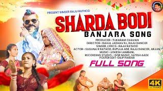 NEW BANJARA SONG//SHARDA BODI FULL SONG// शारदा बोडी// बंजारा गाना//#rajurathodsinger#banjara#djsong