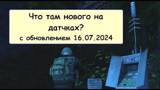 Что нового на датчиках? StayOut RU1 | Екб | Сталкер онлайн|