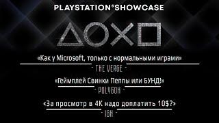НОВАЯ ПРЕЗЕНТАЦИЯ SONY - СТРИМ 09.09.2021 - DarkmasEvgen