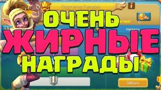 ОЧЕНЬ ЖИРНЫЕ ПОДАРКИ ЗА ПОРУЧЕНИЯ ГИЛЬДИЙ! НИКОГДА ТАКОГО НЕ БЫЛО! [Lords Mobile]