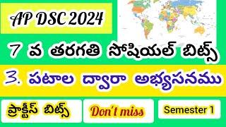 Ap dsc Social bits//7 th social 3. పటాల ద్వారా అభ్యసనము #aptet2024 #apdsc #apdsc2024 #7thsocial