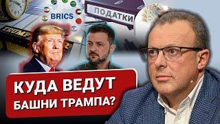 Куда ведут Башни Трампа? Что сказал Ван И Блинкену? БРИКС и  "Друзья мира"