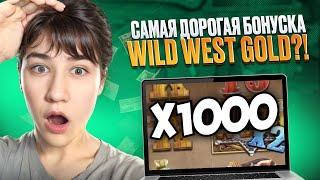  ВЗРЫВНОЙ ЗАНОС в WILD WEST GOLD! СХЕМА ДЛЯ 100% ДЖЕКПОТА в ВАЙЛД ВЕСТ ГОЛД