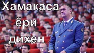 Хуршед Каримзода призвал граждан Таджикистана следить за чиновниками