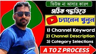 সঠিক পদ্ধতিতে YouTube চ্যানেল খুলুন | How to Create YouTube Channel Bangla