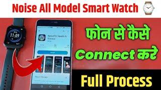 Smartwatch Ko Phone Se Kaise Connect karen  |Noise Smart Watch Connect Karne Ka Full Process 2024