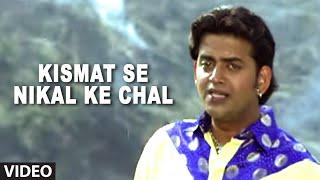 Kismat Se Nikal Ke Chal [ Bhojpuri Video Song ] Bidaai