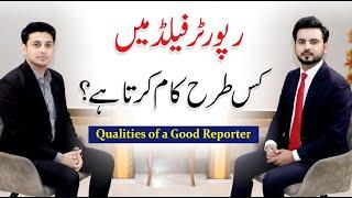 Qualities of a Good Reporter - News Reporting Topics | Waqas Farooq @92newshdTv