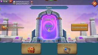 Lords Mobile. Грань. 8 глава 6 этап. Lords Mobile. Vergeway. Chapter 8 stage 6.