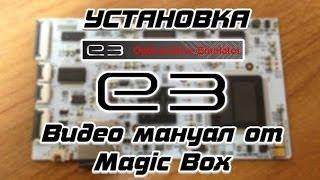 E3 ODE PRO PS3 Slim 3000 (PS3 3K) Инструкция по установке на русском