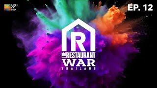 [Full Episode] The Restaurant War Thailand ศึกพ่อค้าซ่าแม่ค้าแซ่บ Episode 12 | 15 ธ.ค. 67