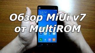 Обзор прошивки MIUI v7 от MultiROM