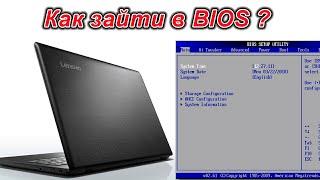 Как зайти в BIOS на Lenovo ideapad 110. Как загрузить ноутбук с флешки