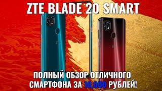 ZTE Blade 20 Smart обзор неплохого смартфона за 10000 рублей