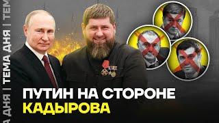 Путин разрешил Кадырову мстить. Таратута про конфликт Керимова и Кадырова