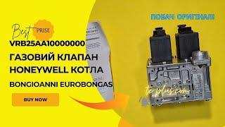 Газовий клапан Honeywell VRB22AA1000000 котла Bongioanni Eurobongas