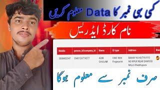 How To Check Sim Data In Pakistan |Sim Ka Data Kaise Nikale | Sim Ka Data Nikaalne Ka Tarika | Data