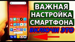 Скорей ВКЛЮЧИ ЭТУ ЗАЧЁТНУЮ НАСТРОЙКУ! Телефон ПЕРЕСТАНЕТ ГРЕТЬСЯ И БЫСТРО РАЗРЯЖАТЬСЯ