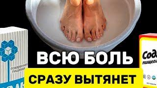 КАК УБРАТЬ БОЛЬ В НОГАХ и сохранить здоровье