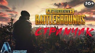 ЧИТЫ И МАКРОСЫ В PUBG !? НЕЕ НЕ СЛЫШАЛ Ч 2  ● PlayerUnknown's Battlegrounds