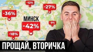 ЭТИ квартиры в Минске СИЛЬНО ПОДЕШЕВЕЮТ в 2024 году...