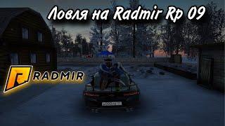 Ловля Radmir RP  09