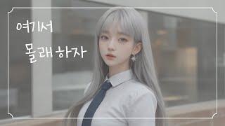 아무도 없는 휴게실에서 몰래.. || 여자 19 ASMR || 남성향 롤플레이 || Roleplay