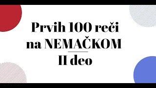 Prvih 1000 reči na NEMAČKOM - REČNIK BR. 2 - II deo | OSNOVNE REČI OBJAŠNJENE U PROSTIM REČENICAMA