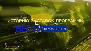 Эволюция заставок вести 1991-1994. Программа от Ильи Космачёва