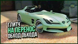 ПЛЮС ОДИН ГЛИТЧ НА КОЛЕСА БЕННИ/Ф1 в GTA ONLINE 1.61 [PS4,PS5,XBOX,XBOXS]