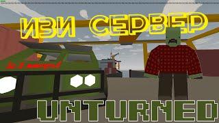 ИЗИ СЕРВЕР UNTURNED ЗА 3 МИНУТЫ I КАК СОЗДАТЬ СВОЙ СЕРВЕР В 2022 ГОДУ?