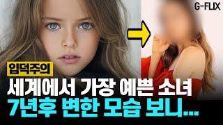 세상에서 가장 아름답다는 8살 소녀, 모두를 놀라게 했던 이 어린 소녀는 어떻게 자랐을까?