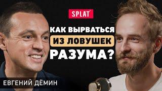 Основатель Splat. Как превратить локальный бизнес в мировой бренд? Про команду мечты и поиск себя.