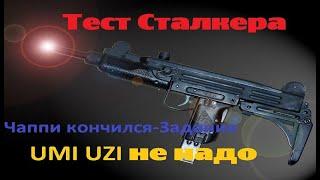 Тест пистолета пулемета IMI UZI в игре Stalker Online (Stay Out) сталкер онлайн отзыв Сталкера Деда