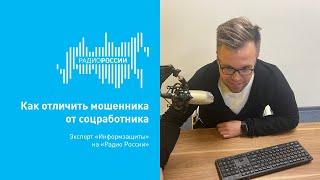 Эксперт Павел Коваленко рассказал, как отличить мошенника от соцработника