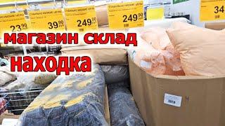 У нас в Орске Открылся Огромный Магазин склад НАХОДКА.Большой ассортимент.Умеренные цены