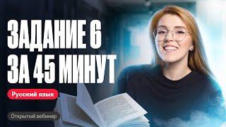 Практика по орфографии. Задание 6 за 45 минут | ОГЭ по русскому языку | Мария Армянинова