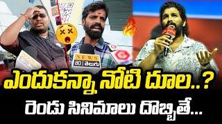 ఎందుకన్నా నోటి దూల..? Mega Fans Warning to Allu Arjun Fans #alluarjun #megafamily  | News 80 Telugu