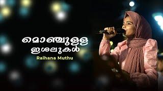 Raihana Muthu | Hits Of Raihana Muthu | Part4 | Mappila Cover Songs