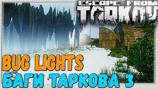 Wtf моменты Таркова  Или как отправить Баг Репорт в Escape From Tarkov #41