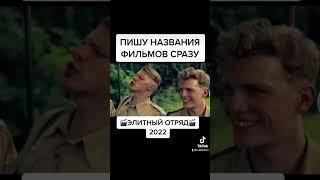 ЭЛИТНЫЙ ОТРЯД 2022